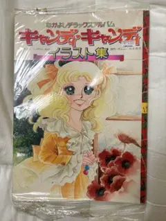 2026年最新】キャンディキャンディ いがらしゆみこの人気アイテム