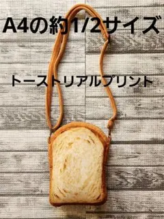 NO-ticca(ノチカ)1斤食パンショルダーバッグ 2025年最新】食パン