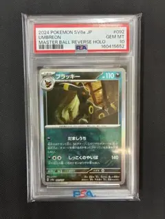 2026年最新】ラッキー マスターボール psa10の人気アイテム - メルカリ