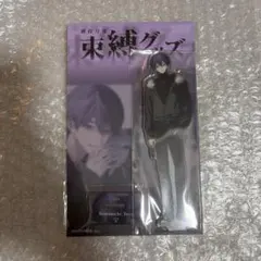 剣持刀也 束縛グッズ アクリルスタンド