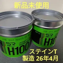新品未使用 SR シール H100 ステインT 2缶セット 1成分型 26年4月 