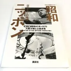 昭和ニッポン 一億二千万人の映像 特別DVD版 2枚組 - メルカリ