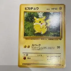 【旧裏】ピカチュウ