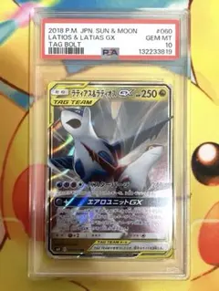 【PSA10】ラティアス＆ラティオスGX RR タッグボルト 060/095