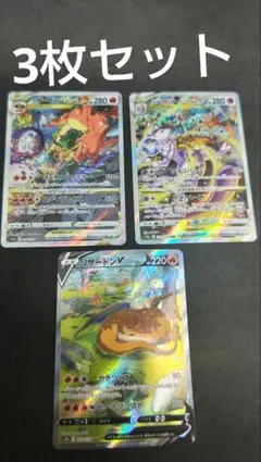 J*ん様 リザードンv リザードンvstar ミュウツーvstar