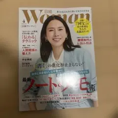 日経ウーマン　４月号