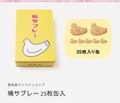 鎌倉豊島屋 鳩サブレー 25枚入り缶のサムネイル