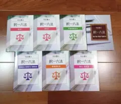 クレアール司法書士講座　講義テキスト一式、択一六法等　おまけ付き(合格ゾーン) 目的別オリジナル教材群 | クレアール司法書士講座