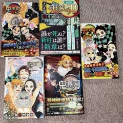 鬼滅ファンブック等々
