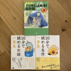 【3冊セット】10分で読める＆齋藤孝のイッキによめる!名作選 小学1年生