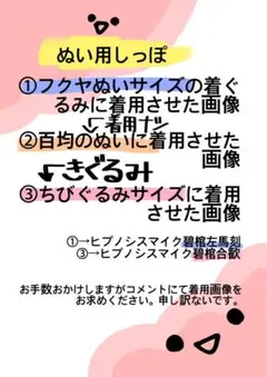 ぬい用しっぽ　つけしっぽ　❸