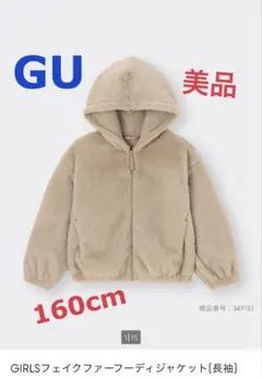 GU フェイクファーフーディジャケット 160