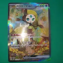 メロエッタex SAR ポケモンカード ステラミラクルのサムネイル