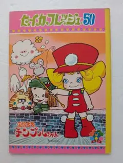 風船少女テンプルちゃん 自由帳 タツノコプロ