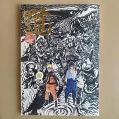 送料無料❗️連載完結記念 ナルト展 公式ガイドブック 道 MICHI NARUTO