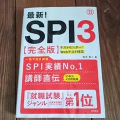 最新!SPI3完全版 2022年度版