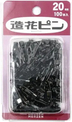 ラスト　マーゼンプロダクツ 造花ピン（BN) 20mm 100個入