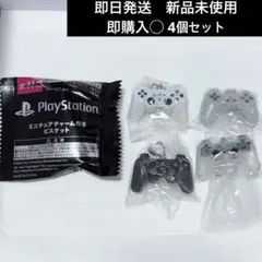 PlayStationミニチュアチャーム コントローラー　４個セット新品即日発送