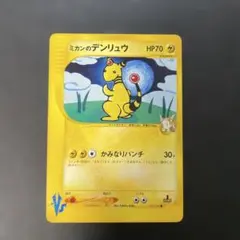 ポケモンカードVS ミカンのデンリュウ 031/141 3w1のサムネイル