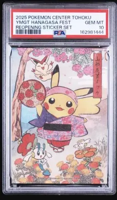 PSA10 ポケモンセンタートウホク 福島わらじまつり ステッカー 祭り 最高評価PSA10】ポケモンセンター トウホク ステッカー 福島わらじ