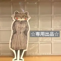 happy life❤︎ さま専用