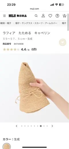 MUJI ラフィア たためる キャペリン 55-57.5cm