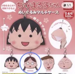 ちびまる子ちゃん ぬいぐるみマルチケース たまちゃん