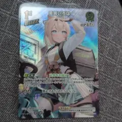 ホロカ 風真いろは 1st SR