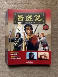 日本ドラマ 西遊記 DVD全巻 夏目雅子 堺正章 西田敏行 レンタル落ち