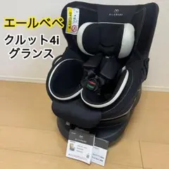 2026年最新】エールベベ クルット4iの人気アイテム - メルカリ