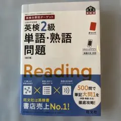 英検2級単語・熟語問題 : 文部科学省後援