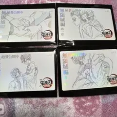 劇場版鬼滅の刃無限城編第一章　ムービーチケット風コレクションカード　4点セット