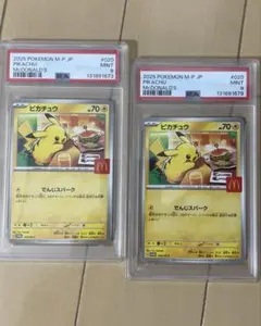 マクドナルドピカチュウPSA9 ２枚セット
