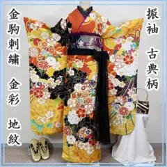 総絞り染め/本絞り染め/金駒刺繍/金彩 振袖フルセット 手絞り m78