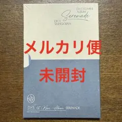 新品未開封 SEVENTEEN DxS Serenade コンパクト盤