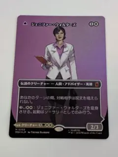 2026年最新】mtg ジェニファー・ウォルターズ の人気アイテム - メルカリ