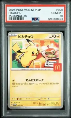 [PSA10] ピカチュウ マクドナルド プロモカード 020/M-P