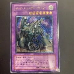 遊戯王 サイバー・オーガ・2 レリーフ