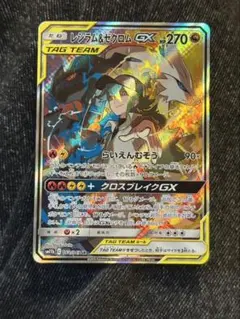 レシラム＆ゼクロムGX SA