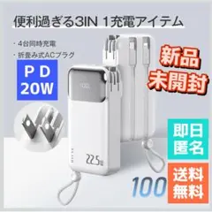 【新品】モバイルバッテリーPD20W 折りたたみコンセント一体型 ケーブル内臓