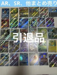 ポケモンカード AR.SR.MA.他（引退品）