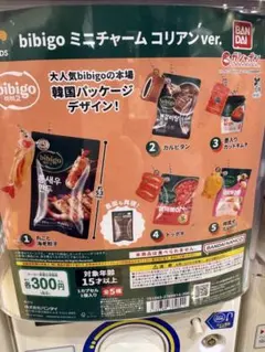 bibigoミニ チャーム コリアン トッポキ えび 海老