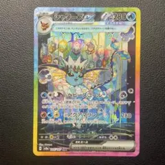 テラスタルフェスex　シャワーズex　SAR