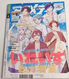 月刊アニメディア 2022年8月号 いれいす特集