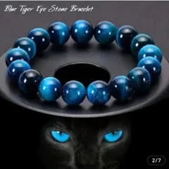 天然石　ブルータイガーアイブレスレット 　タイガーアイ 虎目石