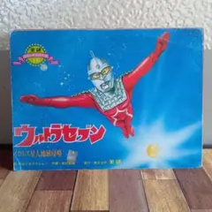 2026年最新】ウルトラセブン_美研の人気アイテム - メルカリ
