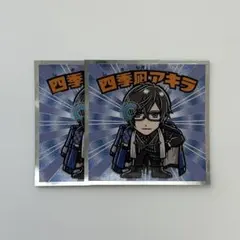 四季凪アキラ ビックリマンチョコ