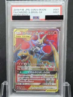 ポケモンカード リザードン&テールナーgx SA　PSA10【未使用】白カケなし ポケモンカード リザードン&テールナーgx SA PSA10【未使用】白