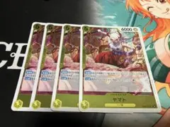 ワンピース カードゲーム ヤマト 4枚セット