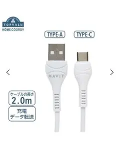 USBケーブル　A-C